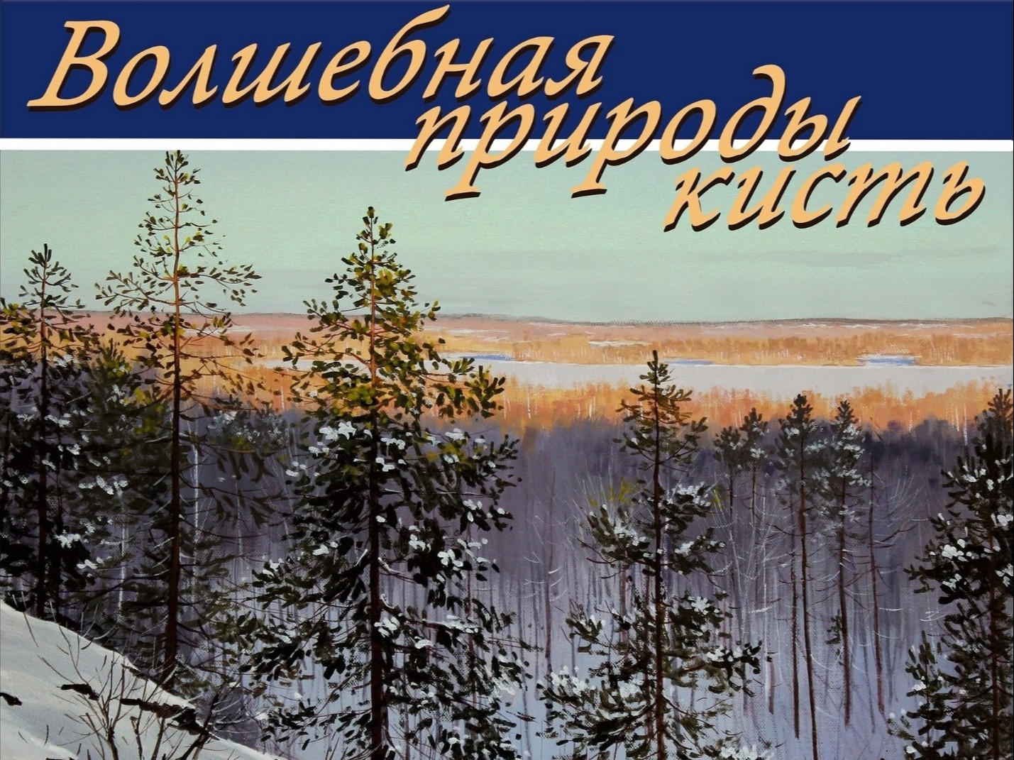 художник.