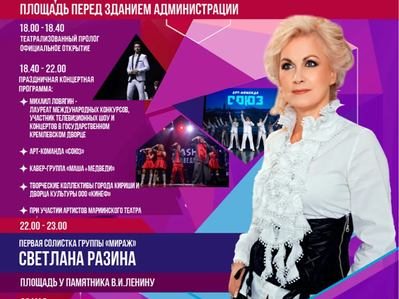 День города Кириши — 29 мая!.