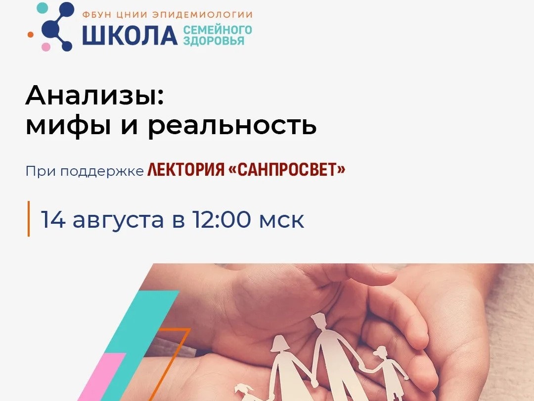 Эксперты Роспотребнадзора развенчают популярные мифы о лабораторных анализах..