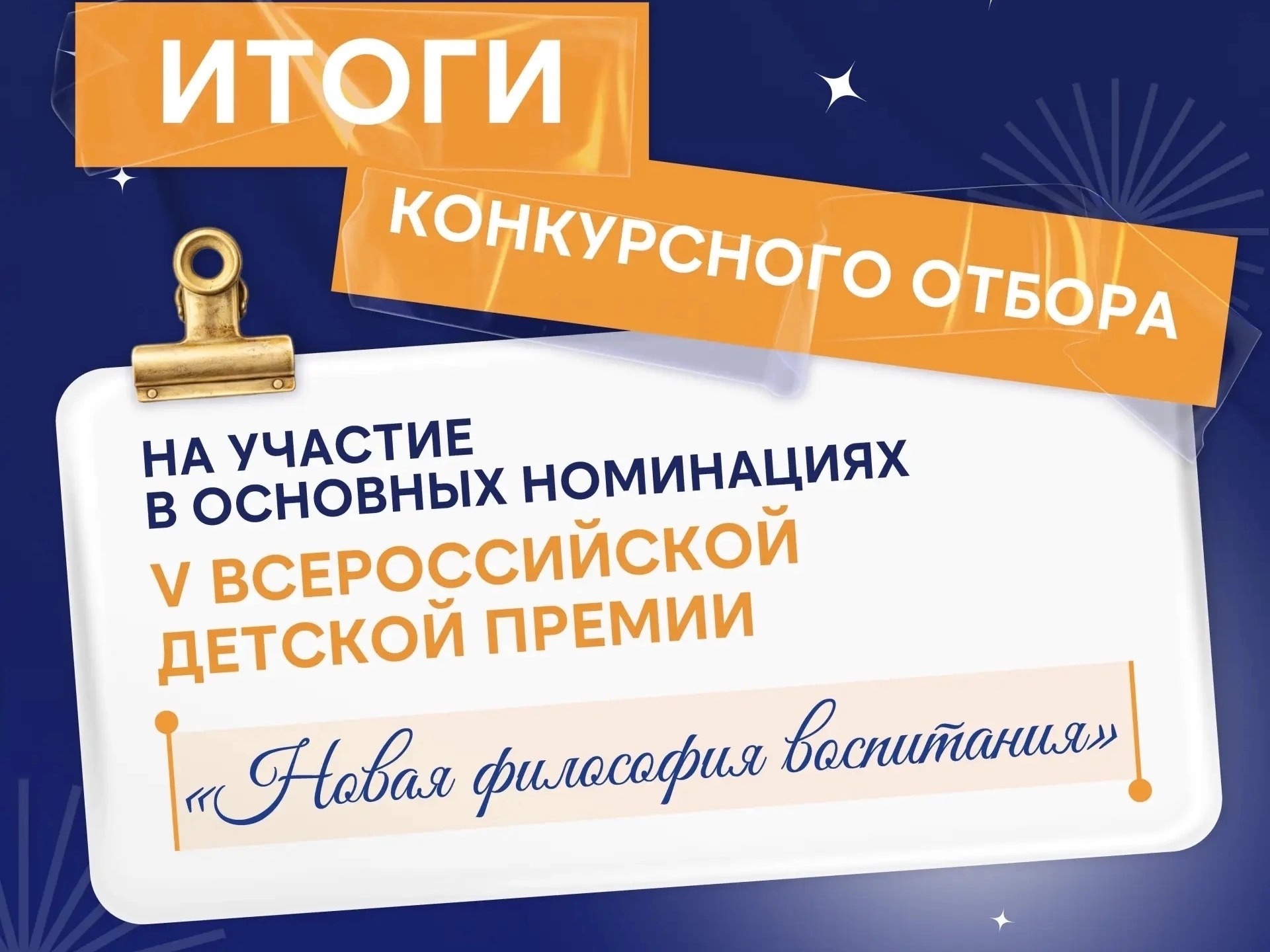 Новая философия воспитания.
