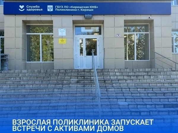 Взрослая поликлиника запускает серию встреч с домовыми активами по территориальному принципу, в соответствии с закреплёнными терапевтическими участками..